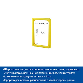 Рамка с закругленными углами PF-A6, цвет желтый