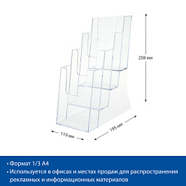 Буклетница настольная с 4-мя карманами DISP-SET формат 1/3 A4