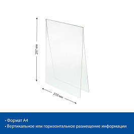 Карман-протектор ACR-PP, формат A4, вертикальный, акрил 1,5 мм