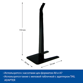 Подставка для кассеты цен PC-STAND 150, цвет черный