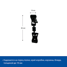 Ценникодержатель на прищепке малый универсальный FXS-DBL ножка 0мм, цвет черный