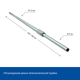 Трубка алюминиевая телескопическая TEL-ALUTUBE 600-900 мм