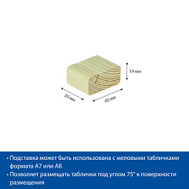 Подставка под меловые таблички деревянная BB STAND MINI