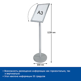 Рекламная стойка с наклонной клик-рамой ALUSNAP-STAND, формат A3, поворотная