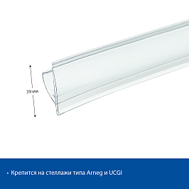 Ценникодержатель UT39, цвет прозрачный, длина 1235 мм