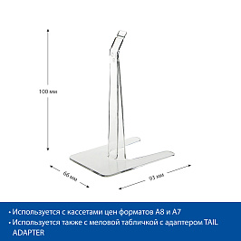 Подставка для кассеты цен PC-STAND 100, цвет прозрачный
