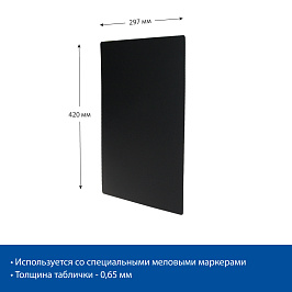 Табличка для нанесения надписей меловым маркером BB A3, черная