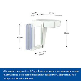 Магнитный держатель вывески MAG-GRIP, цвет белый, 1 шт.