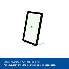 Стойка информационная настольная на подставках BASE-75 с рамкой PF-A5, цвет черный