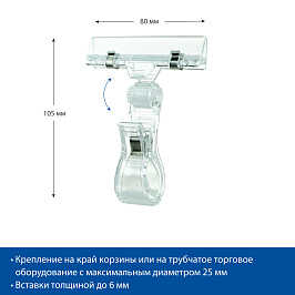 Ценникодержатель на прищепке универсальный с широким зажимом FX-GRIP (МL)