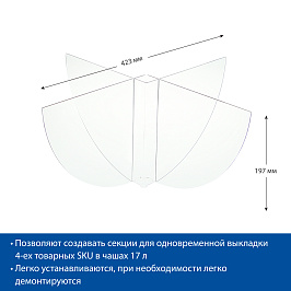 Набор разделителей DIV-UB17-W