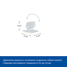 Захват угловой самоклеящийся гибкий SGT-FLEX-25х25