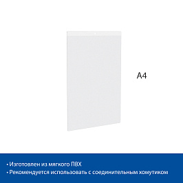 Карман подвесной из мягкого ПВХ FW A4