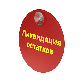 Присоска универсальная SC-40 (фасовка 20 шт.)