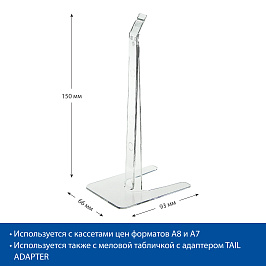 Подставка для кассеты цен PC-STAND 150, цвет прозрачный