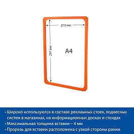 Рамка с закругленными углами PF-A4, цвет оранжевый