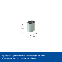 Клипсы зажимные для стального троса WIRE-CLIP