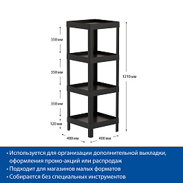 Дисплей EZFLEX 400х400 мм, цвет черный