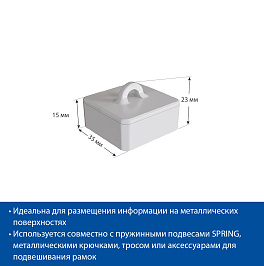 Петля для подвешивания с усиленным магнитным основанием MAGNET-LOOP, цвет белый