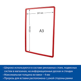 Рамка с закругленными углами PF-A3, цвет красный