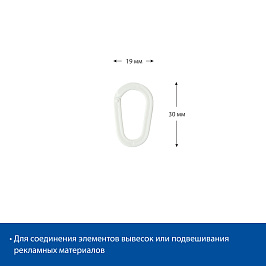 Кольцо пластиковое овальной формы P-RING 19x30