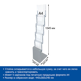 Мобильная стойка для печатной продукции DISP-FOLD на 5 карманов формата A4
