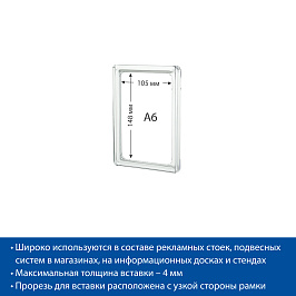 Рамка с закругленными углами PF-A6, цвет прозрачный