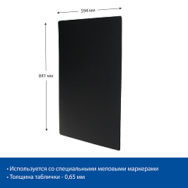 Табличка для нанесения надписей меловым маркером BB A1, черная