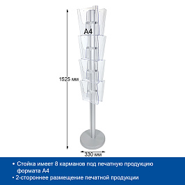 Рекламная стойка для печатной продукции DISP FOUR TW на 8 карманов формата A4