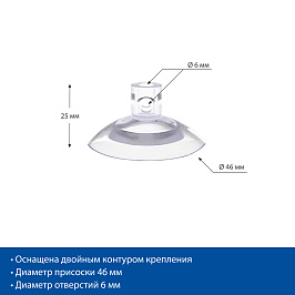 Присоска с тремя отверстиями SC-46DH (фасовка 20 шт.)