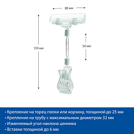 Ценникодержатель на прищепке универсальный с широким зажимом FX-CLAMP, ножка 50 мм