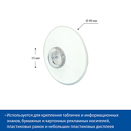 Присоска универсальная SC-40