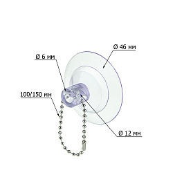 Присоска с металлической шариковой цепочкой SC-BALL CHAIN (2,4 мм), длина 10 см (фасовка 20 шт.)