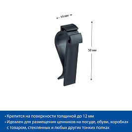 Держатель-зажим пластиковый MIDICLIP, цвет черный