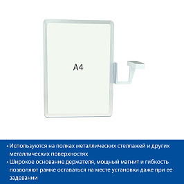 Комплект для размещения вывески на магните MAG-FLEX-PF с рамкой PF-A4, цвет прозрачный