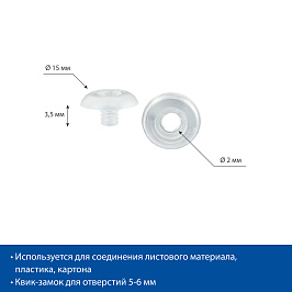 Квик-замок с отверстием HOLE SNAP-3