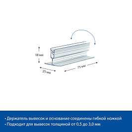 Захват угловой самоклеящийся гибкий SGT-FLEX-25х75
