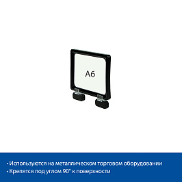 Стойка информационная на магнитах MAGNET-MINI с рамкой PF-A6, цвет черный