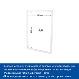 Рамка с закругленными углами PF-A4, цвет белый