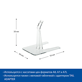 Подставка для кассеты цен PC-STAND 50, цвет прозрачный