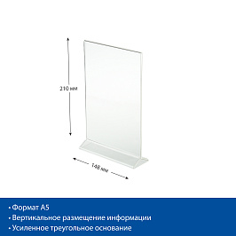 Подставка под меню с треугольным основанием ACR-MENU HOLDER A5