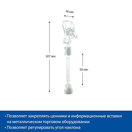 Ценникодержатель на магнитном основании MAG-FXS ножка 50 мм