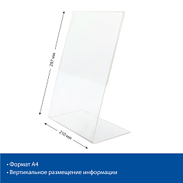 Подставка из акрила вертикальная L-образная ACR-PRICER A4 (1 шт. в упак)