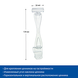 Комплект ДЕЛИ высотой 90 мм для крепления на край посуды DELI-SIDE-SET90, прозрачный (10 шт в упак)