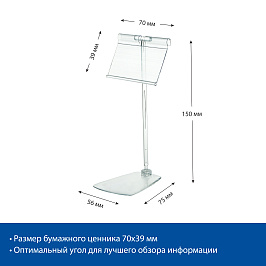 Ценникодержатель шарнирный на прямоугольной подставке FOT-ROD-T150, высота ножки 150 мм