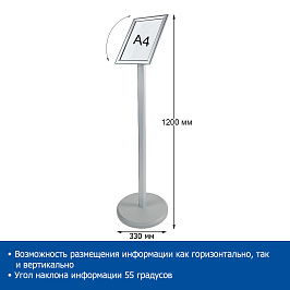 Рекламная стойка с наклонной клик-рамой ALUSNAP-STAND, формат A4, поворотная