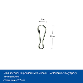 Карабин малый металлический GREEK CLASP, 2,2 х 25 мм.