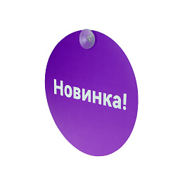 Присоска универсальная SC-30