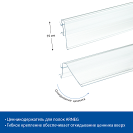 Ценникодержатель полочный, тип ARN39, длина 985 мм, цвет прозрачный