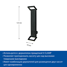 Удлинитель для прищепки PC V-CLAMP EXTENSION, комбинация держателей: PC+PC, черный